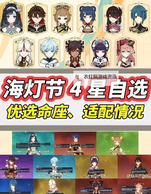 《原神》5.3海灯节自选四星角色推荐图1