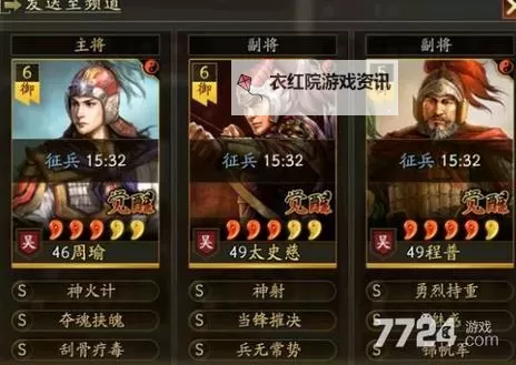 《武神三国志》SSR周瑜怎么得 SSR武将获取攻略图1