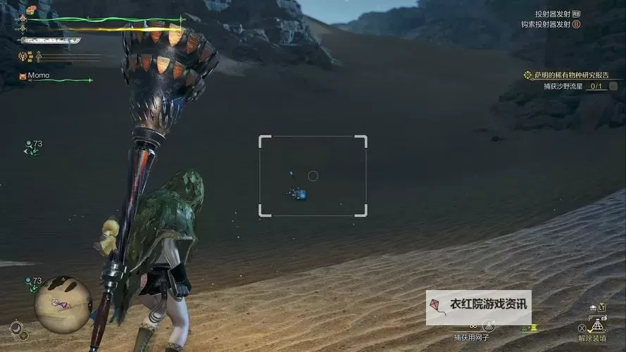 《怪物猎人荒野》稀有环境生物捕捉攻略 沙野流星在哪里抓图1