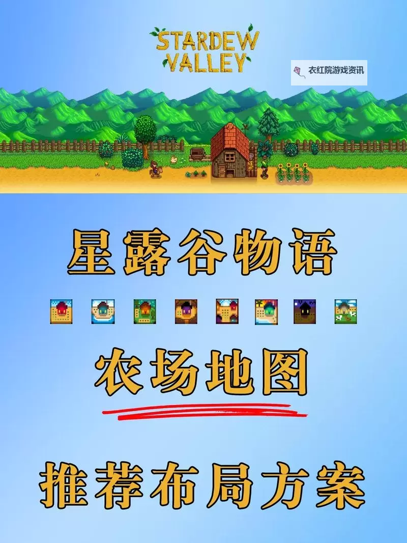 《星露谷物语》农业技能选择加速实际效果图文详解图1