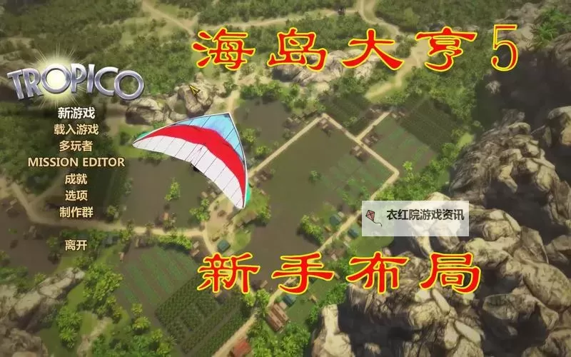 海岛大亨5 立交桥盖法图文教程图1