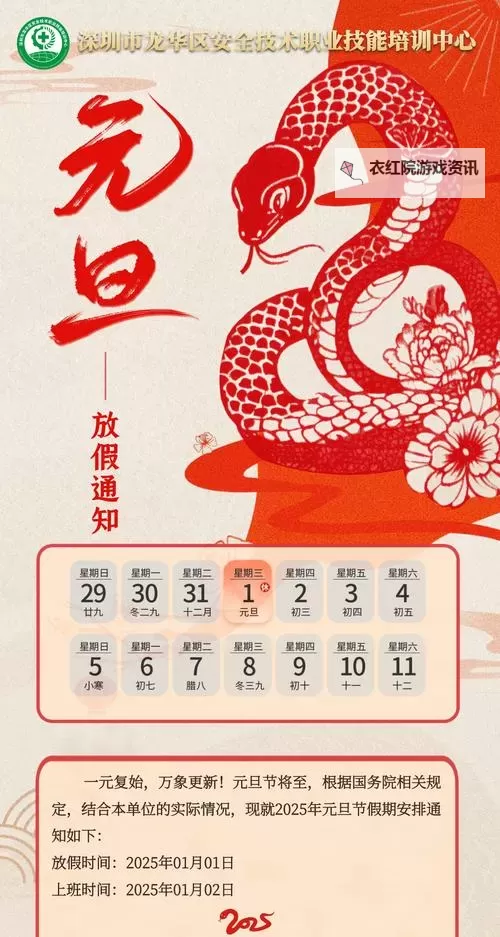 元旦假期安排：冬日慢行的三日诗意旅程与小贴士图1