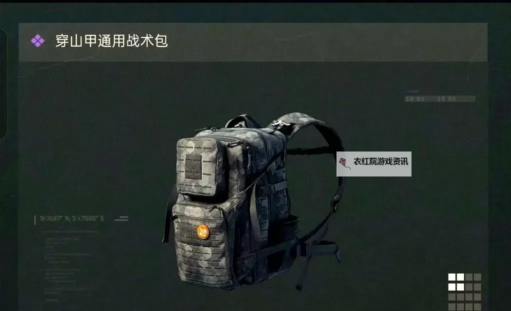 《三角洲行动》实用背包推荐 哪个背包比较好图1