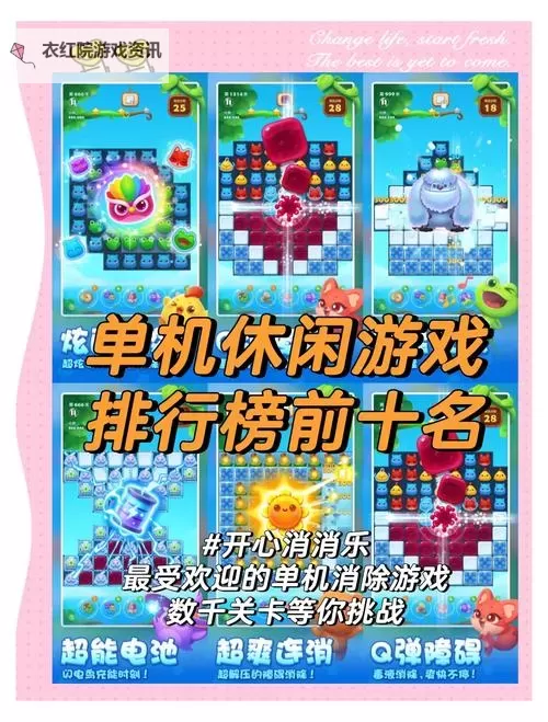 休闲游戏推荐 休闲游戏有哪些图1