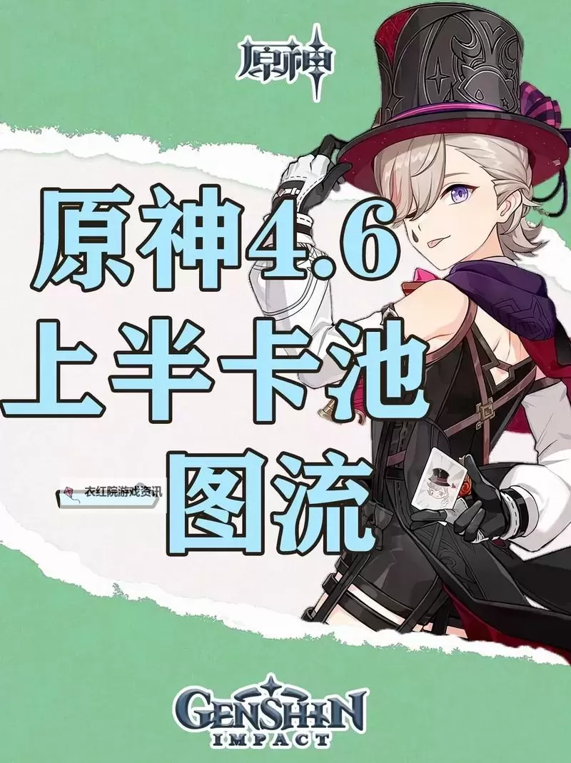 《原神》4.6全火元素角色培养一图流图2